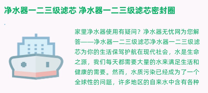 净水器一二三级滤芯 净水器一二三级滤芯密封圈