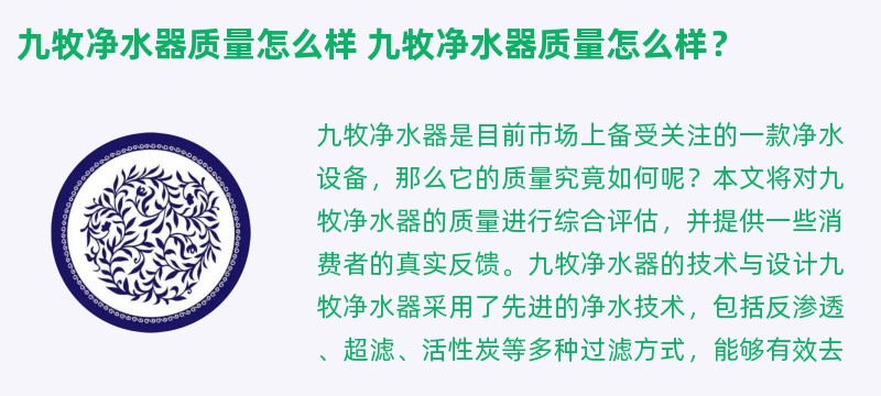 九牧净水器质量怎么样 九牧净水器质量怎么样？