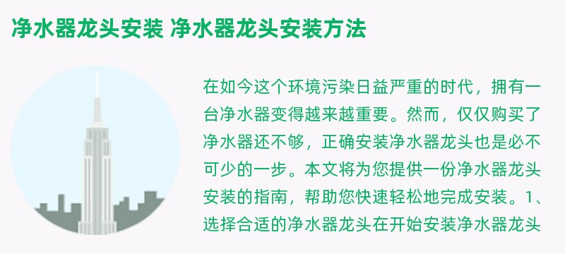 净水器龙头安装 净水器龙头安装方法