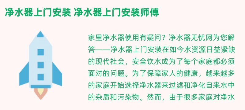 净水器上门安装 净水器上门安装师傅