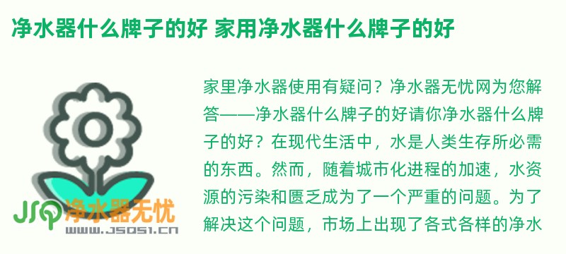 净水器什么牌子的好 家用净水器什么牌子的好