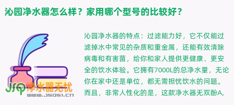 沁园净水器怎么样？家用哪个型号的比较好？